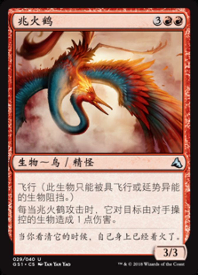 Fire-Omen Crane (Global Series Jiang Yanggu & Mu Yanling #29)