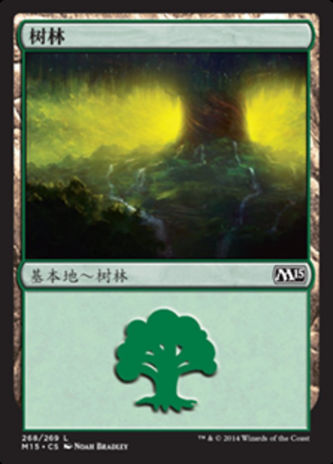 Forest (Magic 2015 #268)