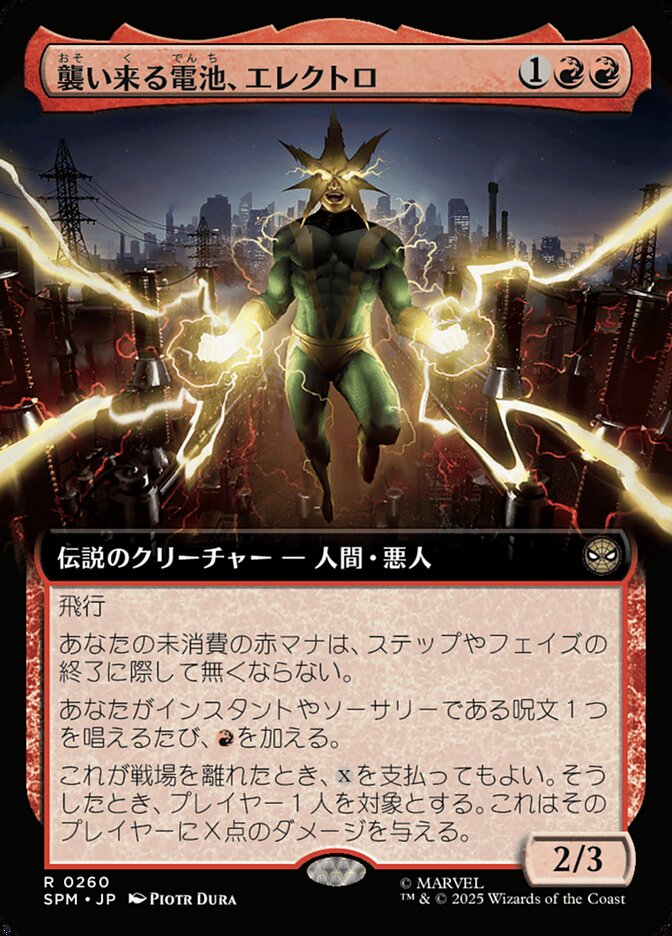 襲い来る電池、エレクトロ