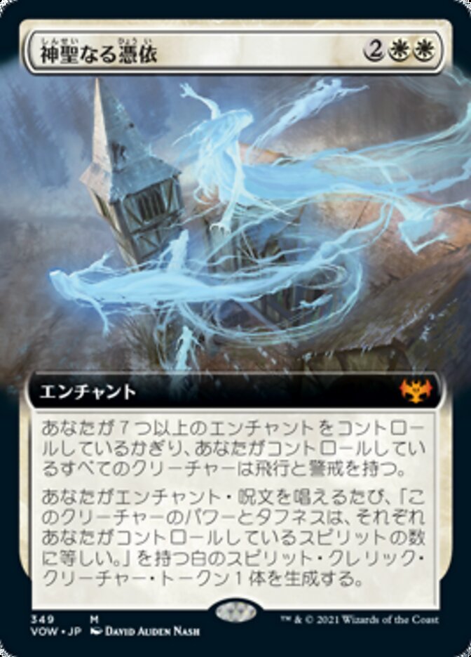 神聖なる憑依 (Hallowed Haunting) · Innistrad: Crimson Vow (VOW