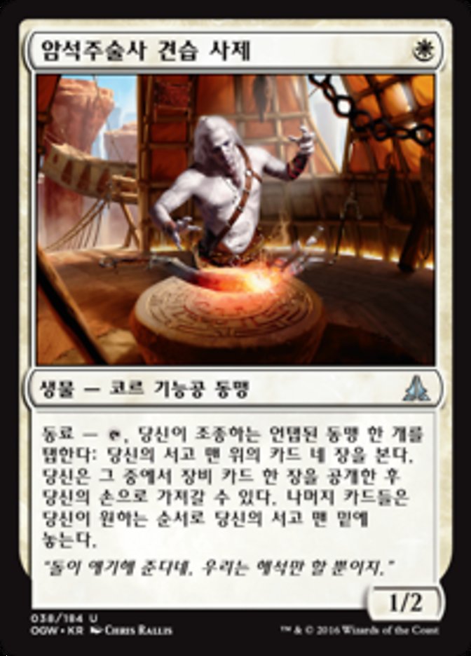 Stoneforge Acolyte (Oath of the Gatewatch #38)