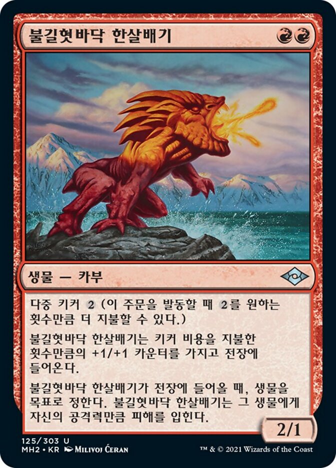 Flametongue Yearling (Modern Horizons 2 #125)