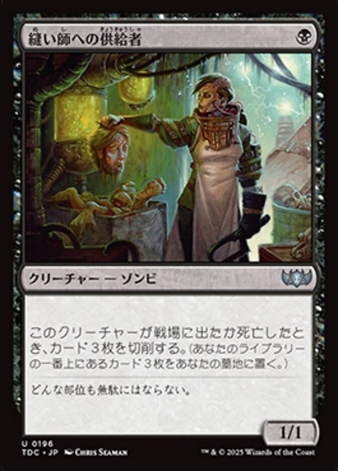 縫い師への供給者 (Stitcher's Supplier) · Tarkir: Dragonstorm