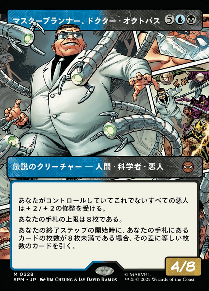 マスタープランナー、ドクター・オクトパス
