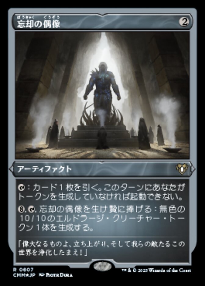 Idol of Oblivion (Commander Masters #607)