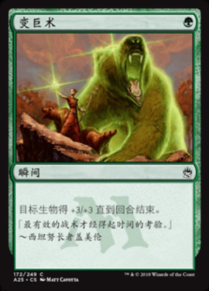 Giant Growth (Masters 25 #172)