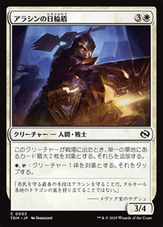 アラシンの日輪盾 (Arashin Sunshield) · Tarkir: Dragonstorm