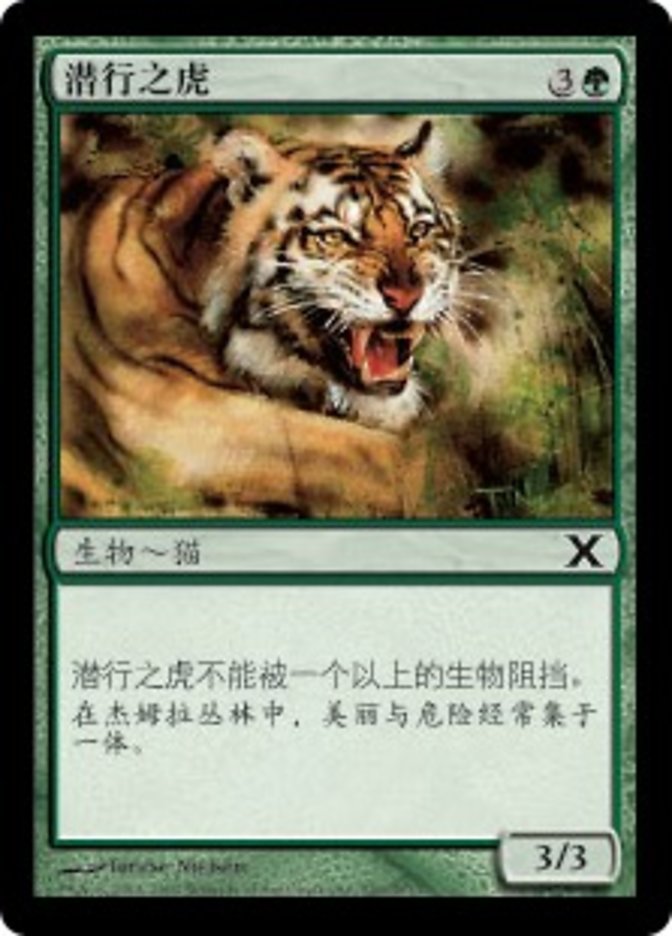 Stalking Tiger (Tenth Edition #299)
