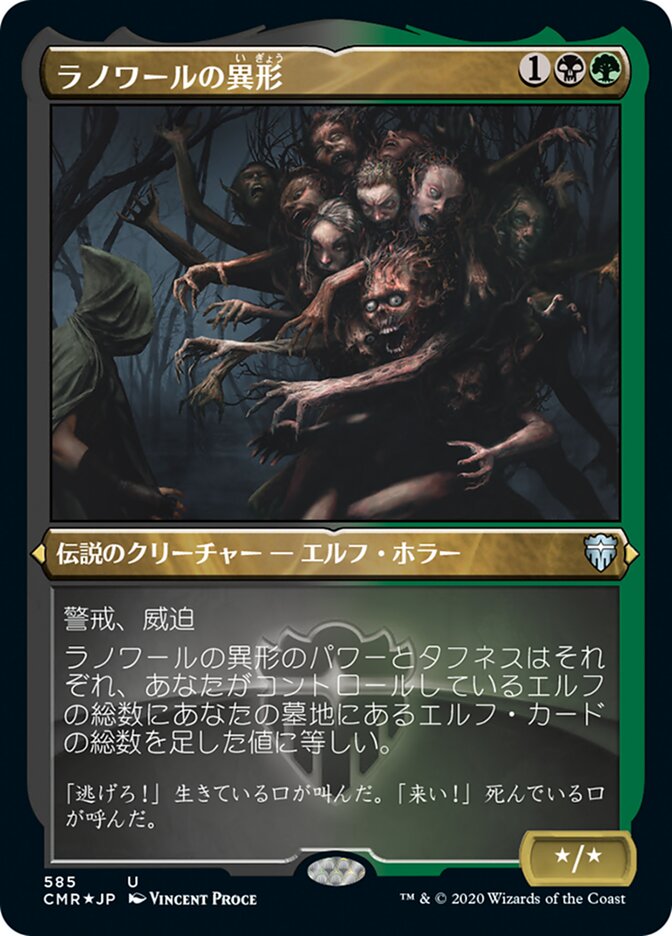 ラノワールの異形 (Abomination of Llanowar) · Commander Legends 