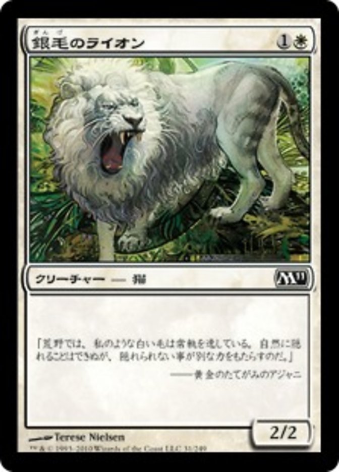 Silvercoat Lion (Magic 2011 #31)