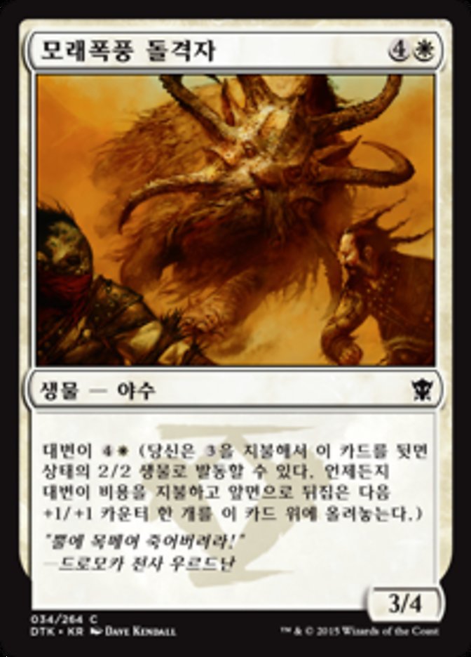 Sandstorm Charger (Dragons of Tarkir #34)
