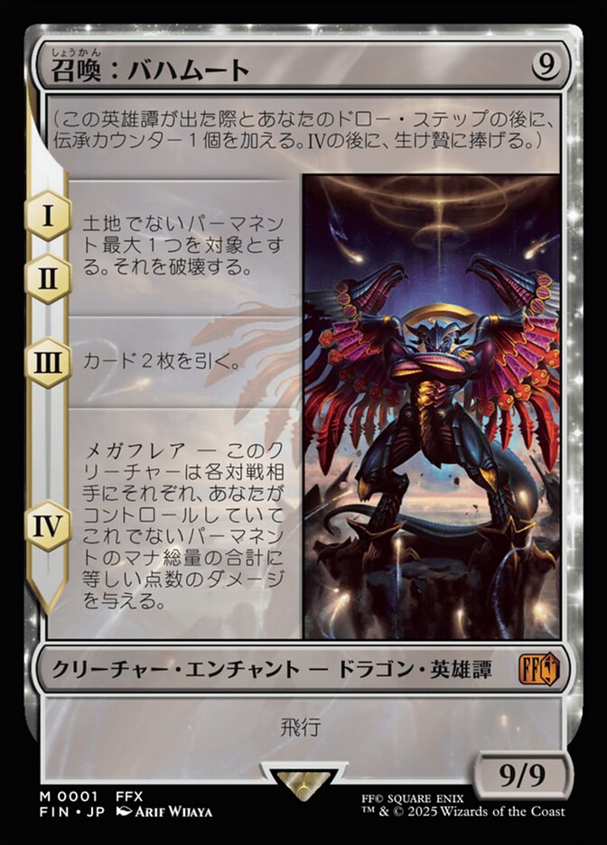 召喚：バハムート