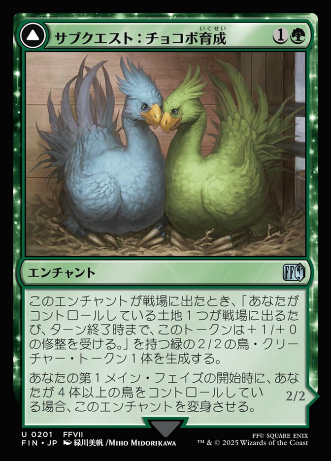 サブクエスト：チョコボ育成