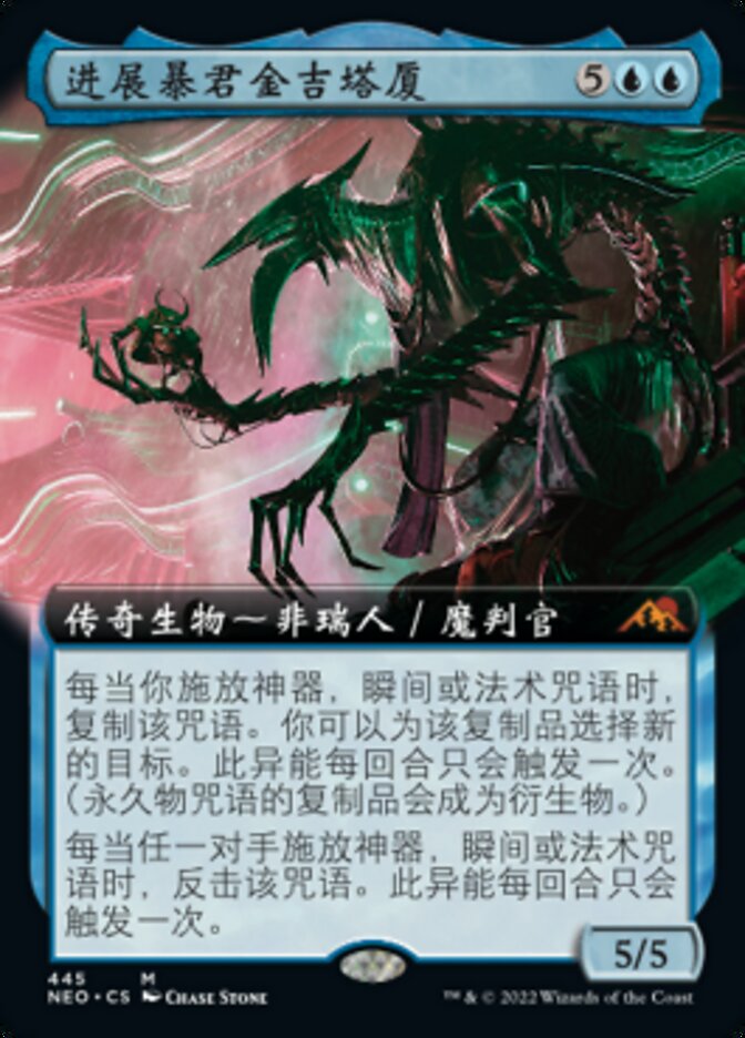 Jin-Gitaxias, Progress Tyrant (Kamigawa: Neon Dynasty #445)