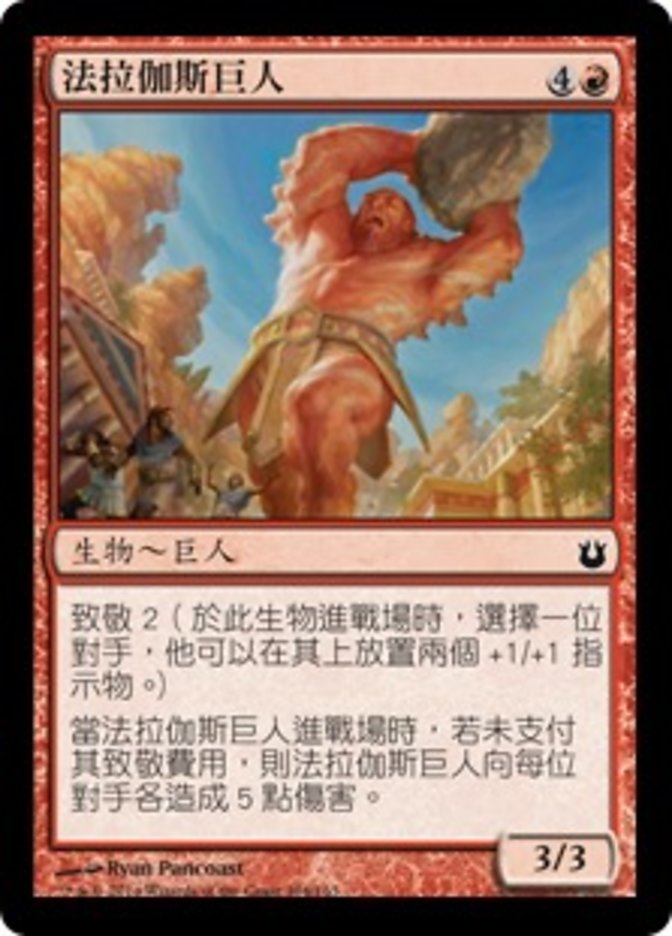 Pharagax Giant (Born of the Gods #104)
