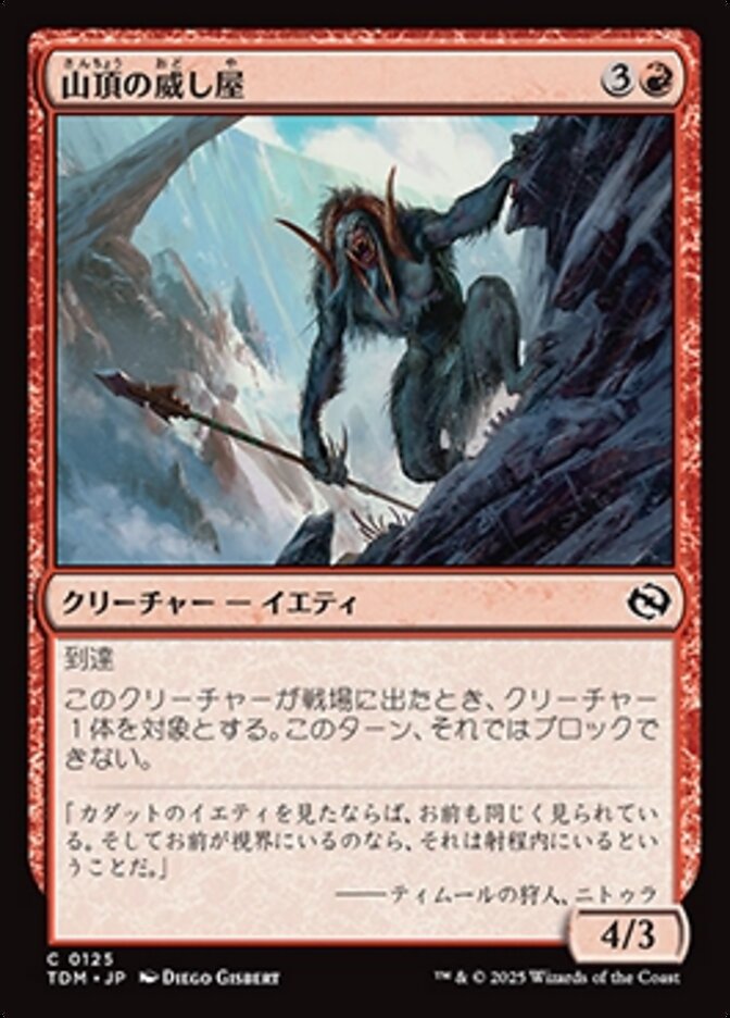 MTG/山/Mountain/プロモ/Guru/グルランド/英語/希少/B - 土地 - 土地