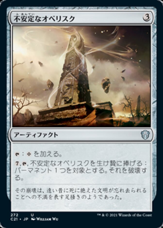 Unstable Obelisk (Commander 2021 #272)