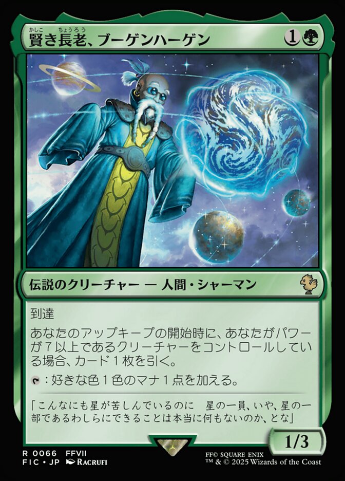 賢き長老、ブーゲンハーゲン