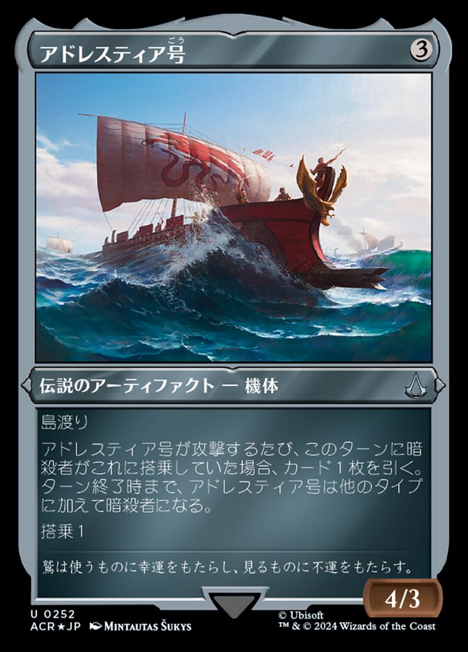 アドレスティア号
