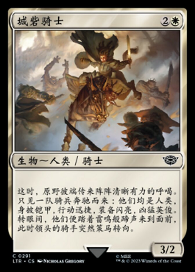 城砦骑士