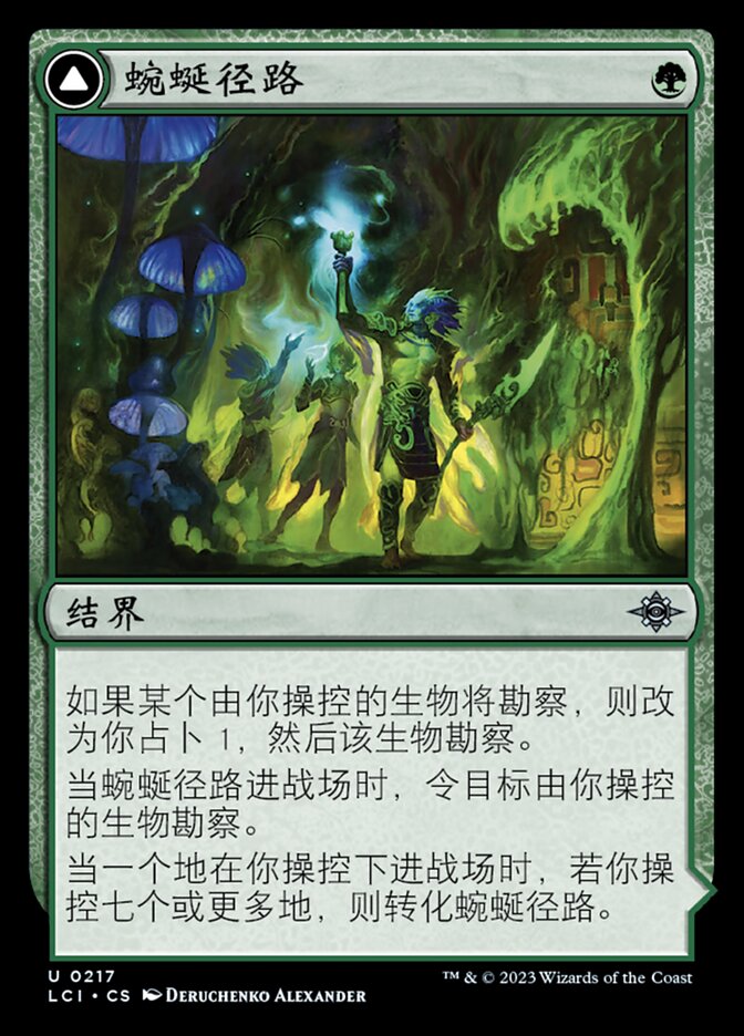 蜿蜒径路