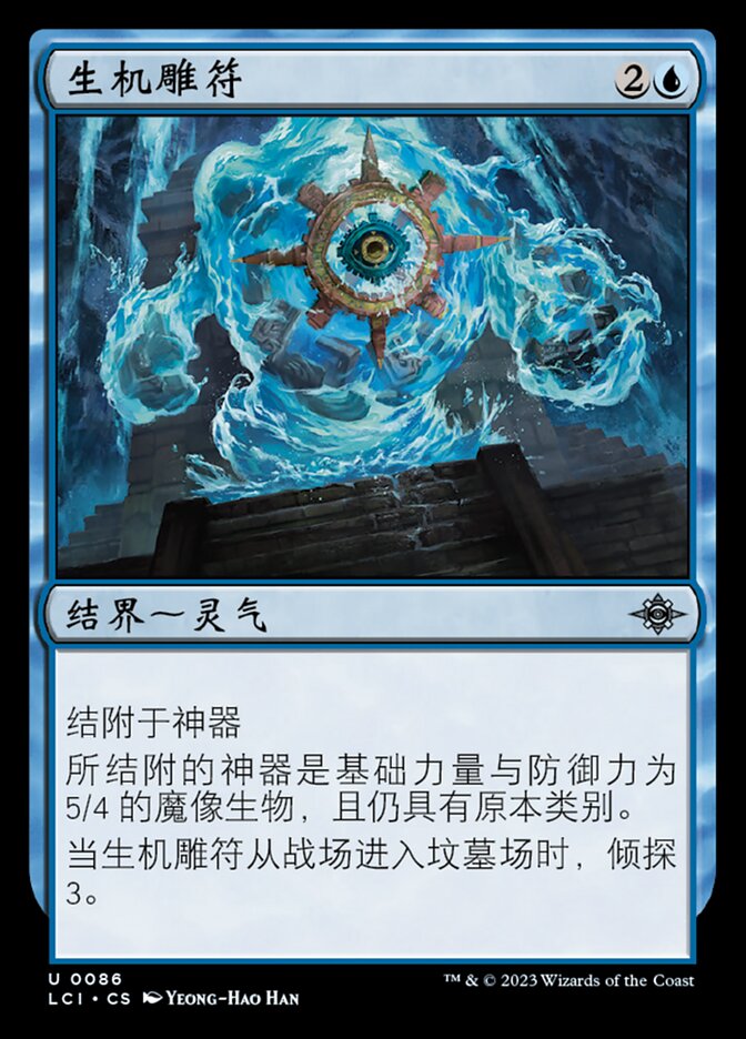 生机雕符