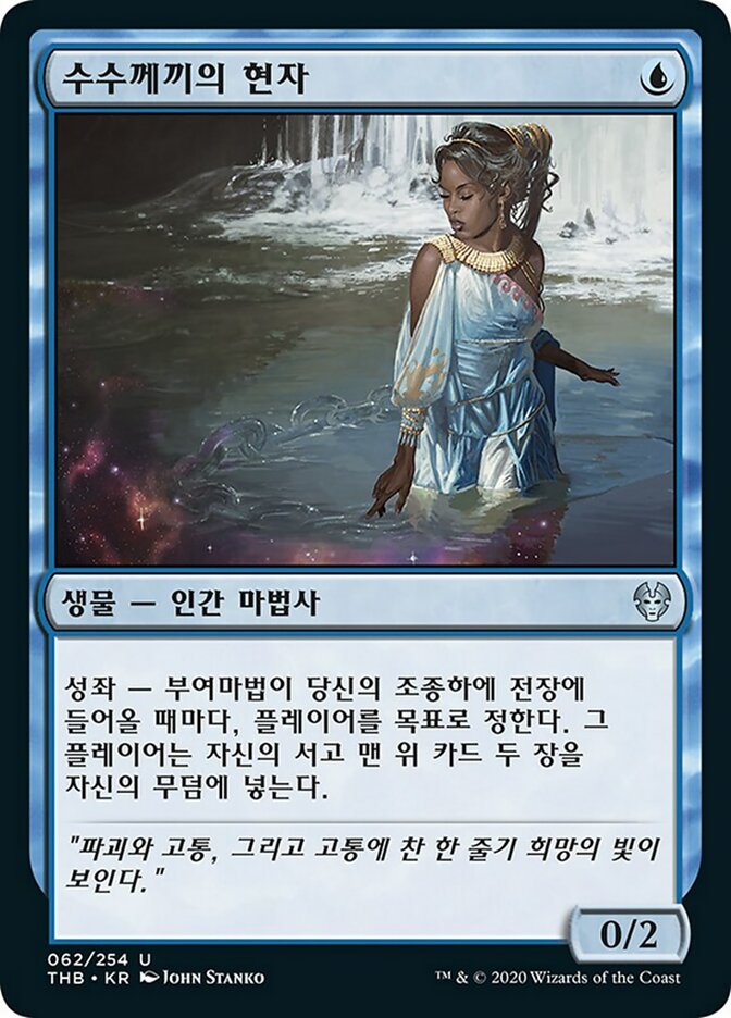 수수께끼의 현자