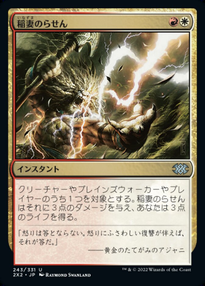 Lightning Helix (Double Masters 2022 #243)