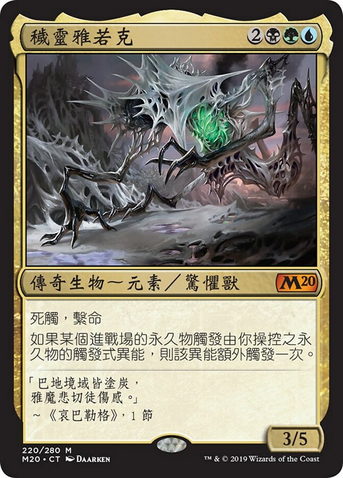 Yarok, the Desecrated (Core Set 2020 #220)