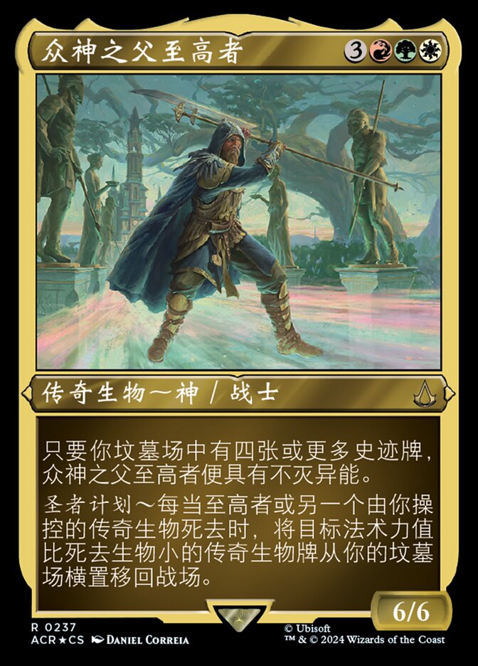 众神之父至高者