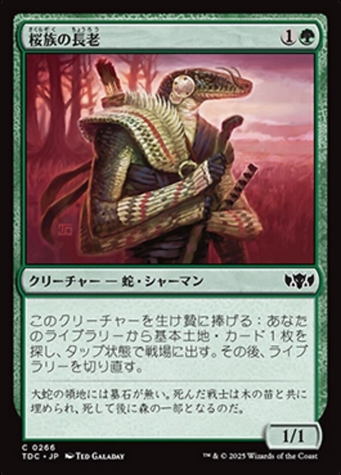 桜族の長老 (Sakura-Tribe Elder) · Tarkir: Dragonstorm