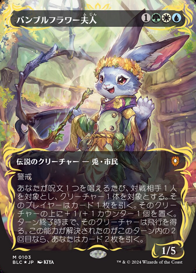 MTG バンブルフラワー夫人 ブルームバロウ スリーブ ウルトラ