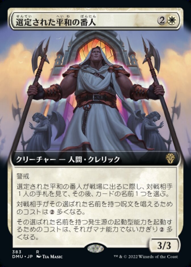 選定された平和の番人 (Anointed Peacekeeper) · Dominaria United