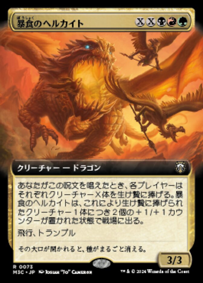 Gluttonous Hellkite (Modern Horizons 3 Commander #73)