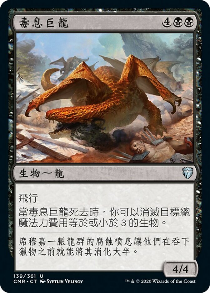 Noxious Dragon (Commander Legends #139)