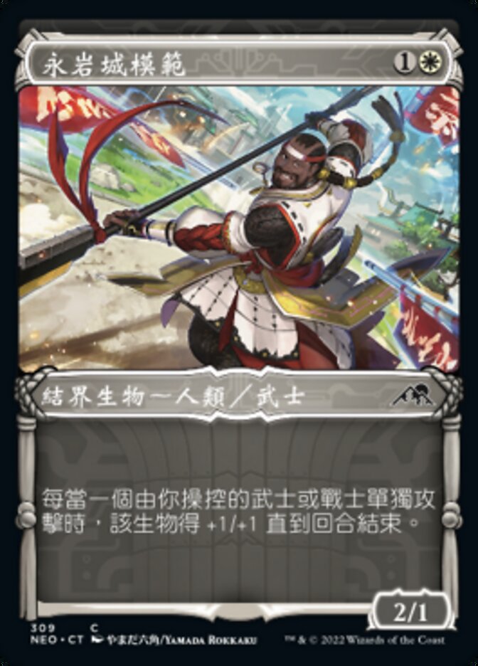 Eiganjo Exemplar (Kamigawa: Neon Dynasty #309)