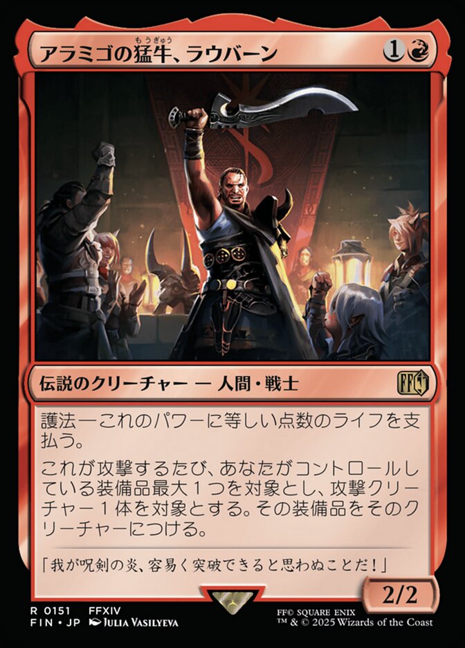 アラミゴの猛牛、ラウバーン