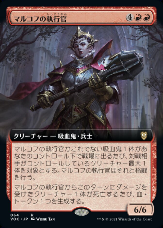 Markov Enforcer (Crimson Vow Commander #64)