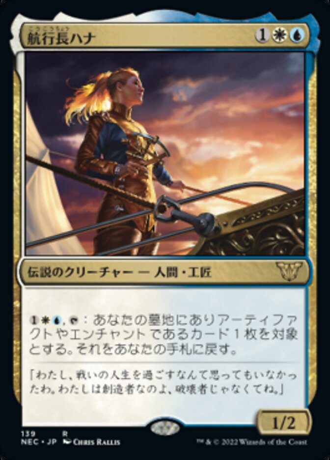 航行長ハナ (Hanna, Ship's Navigator) · Neon Dynasty Commander (NEC