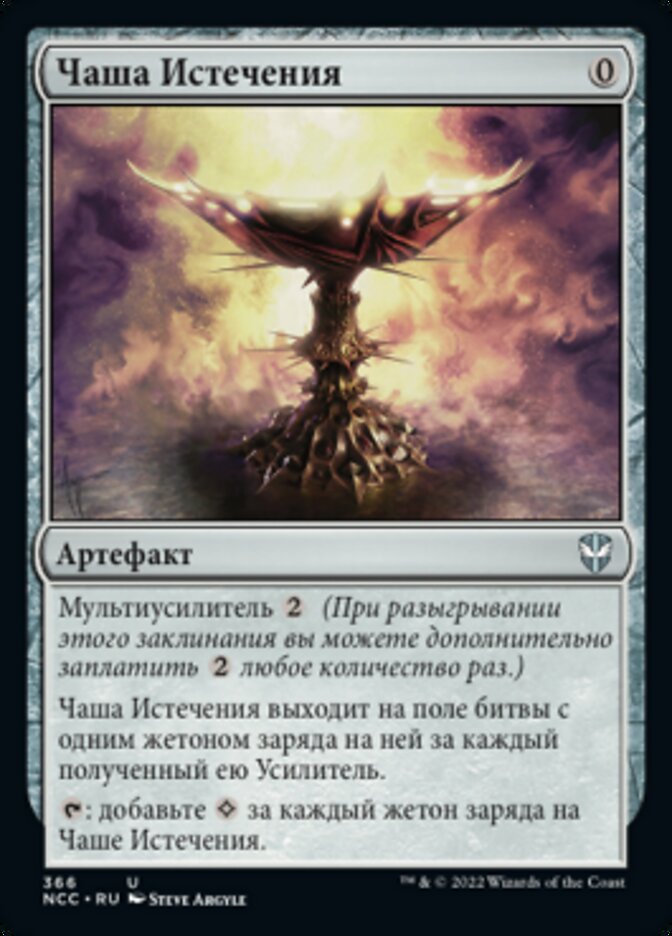 Everflowing Chalice (New Capenna Commander #366)