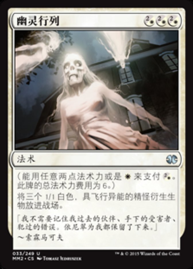 Spectral Procession (Modern Masters 2015 #33)