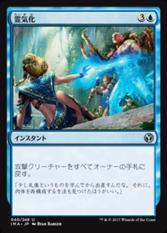 Aetherize (Iconic Masters #40)