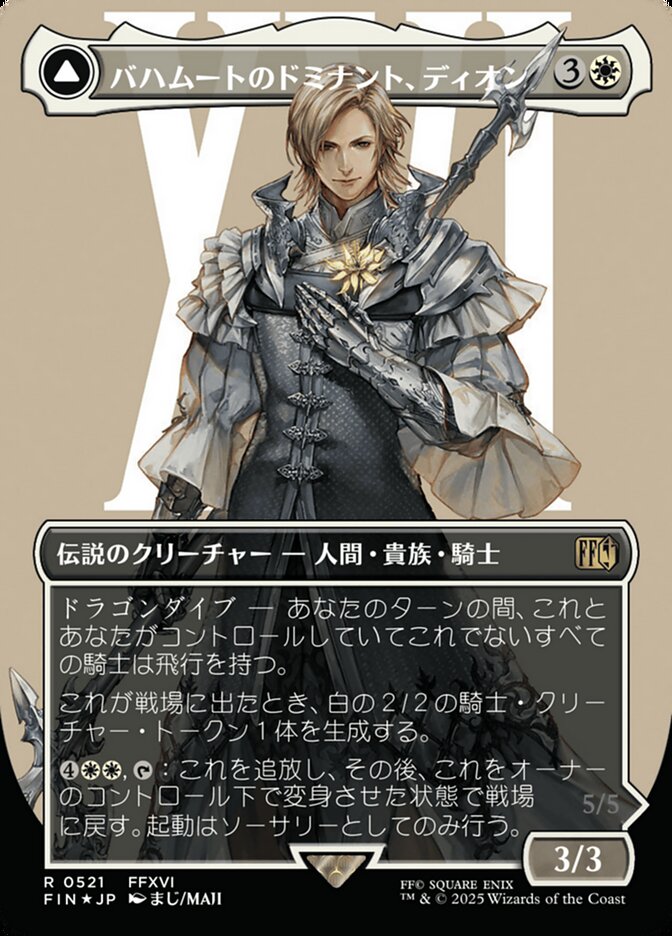 Dion, Bahamut's Dominant