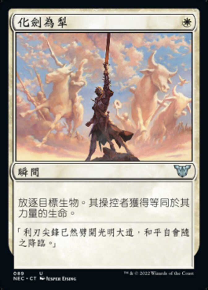 化劍為犁- Neon Dynasty Commander - MTG Print