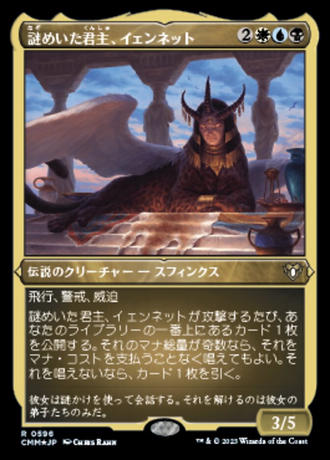 Yennett, Cryptic Sovereign (Commander Masters #596)