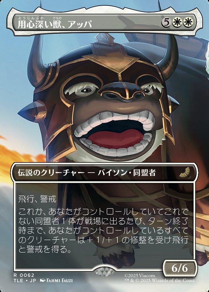 用心深い獣、アッパ (Appa, the Vigilant) · Avatar: The Last