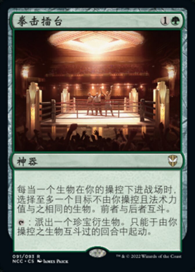 Boxing Ring (New Capenna Commander #91)