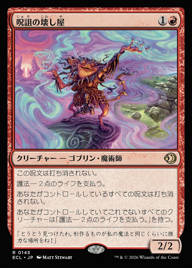 呪詛の壊し屋 (Hexing Squelcher) · Lorwyn Eclipsed (ECL) #145