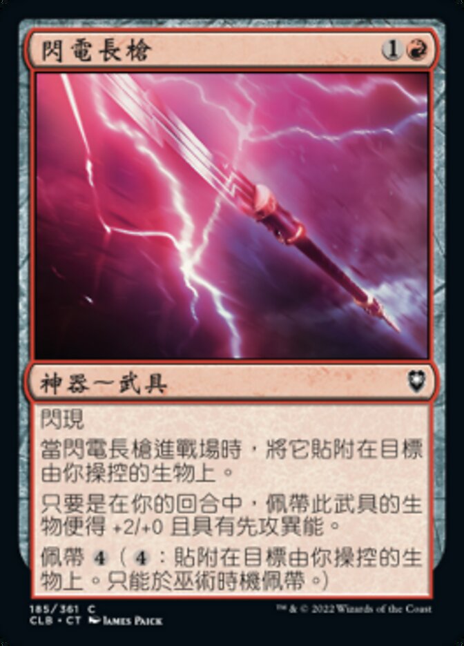 Javelin of Lightning (Commander Legends: Battle for Baldur's Gate #185)