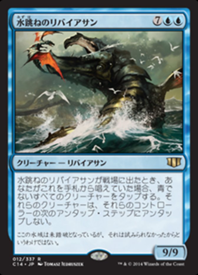 Breaching Leviathan (Commander 2014 #12)